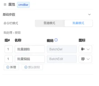 命令栏配置