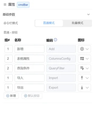 命令栏配置