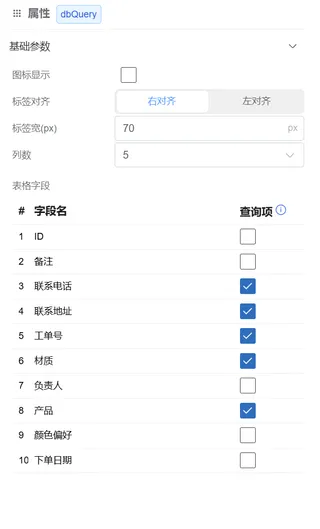 查询器配置