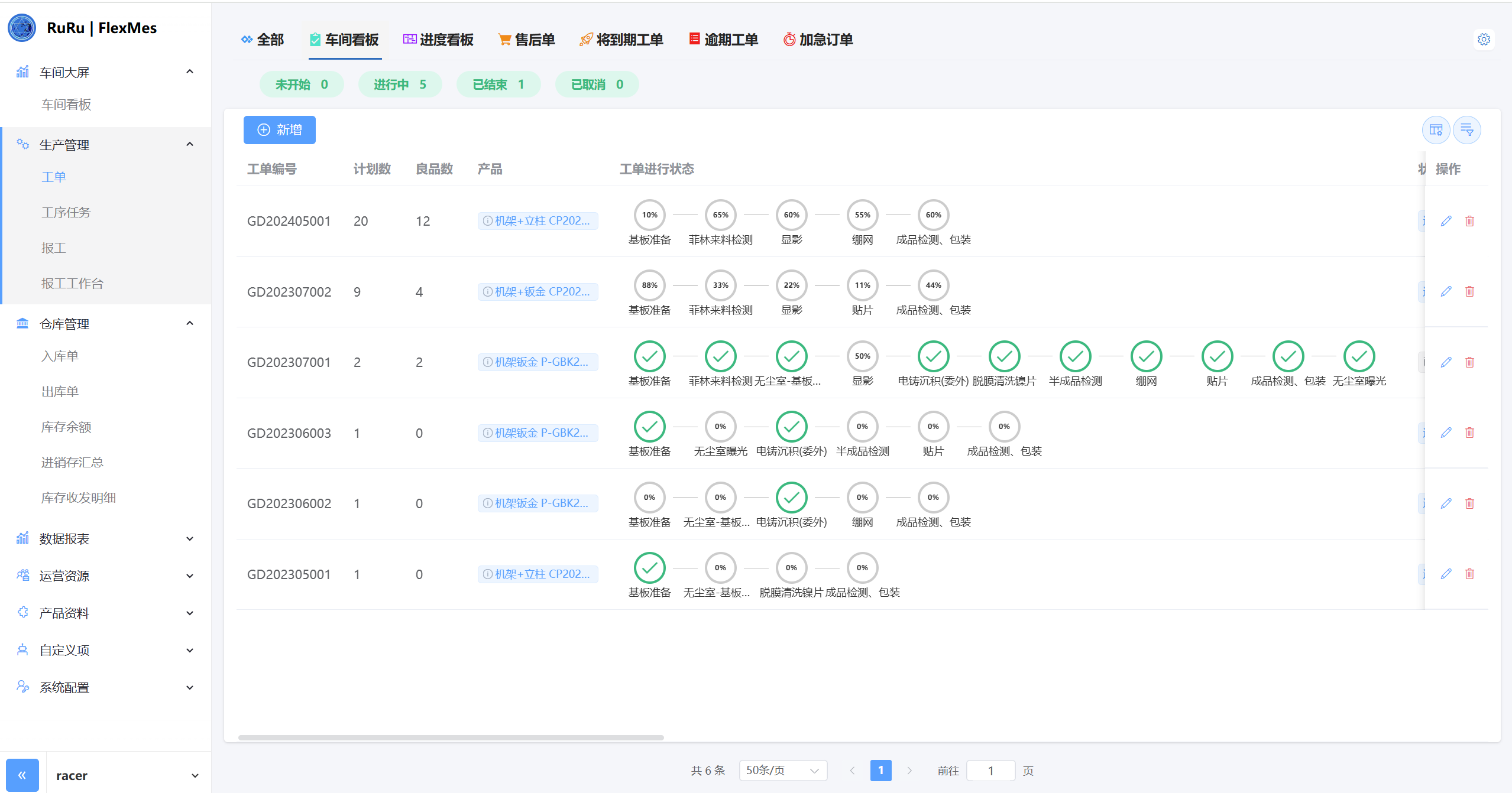 Web端：生产工单